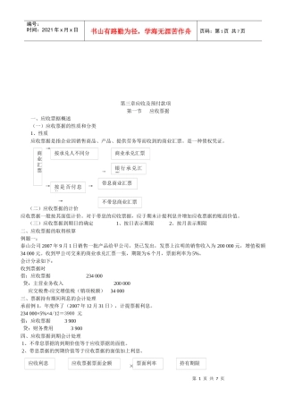 会计学之应收及预付款项