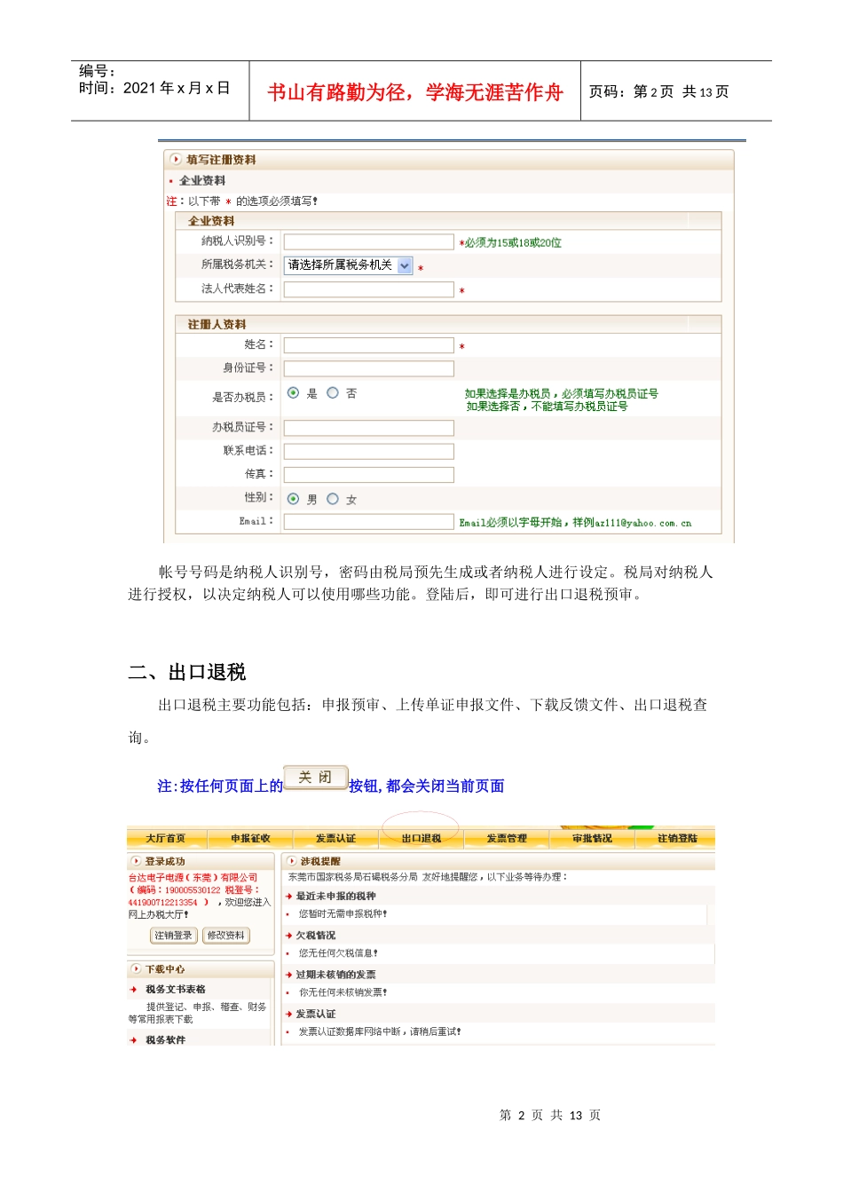 出口退税操作手册_第2页