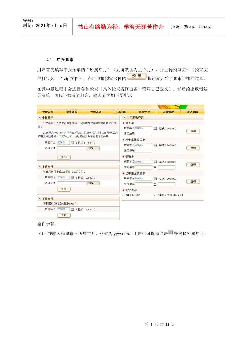 出口退税操作手册_第3页
