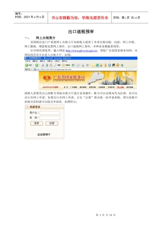 出口退税操作手册