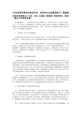 如何发挥班集体的教育作用