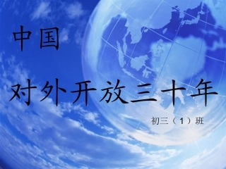 对外开放（上台展示）(1)