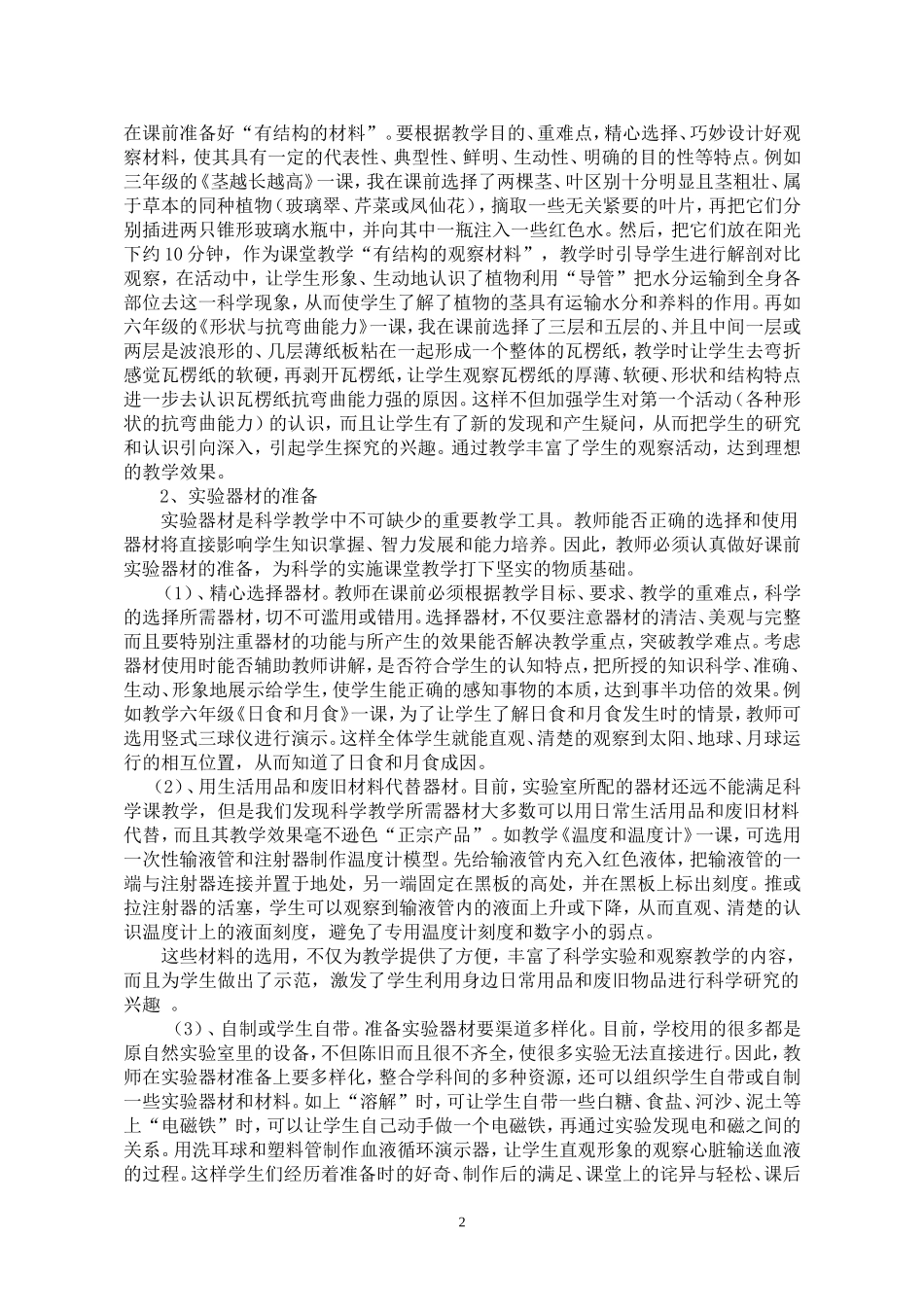 论文科学实验课的课前准备_第2页