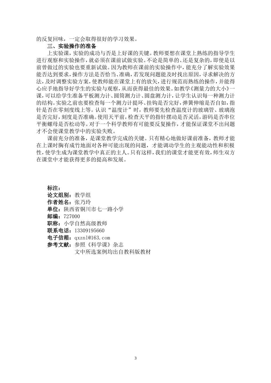 论文科学实验课的课前准备_第3页