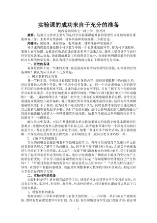 论文科学实验课的课前准备