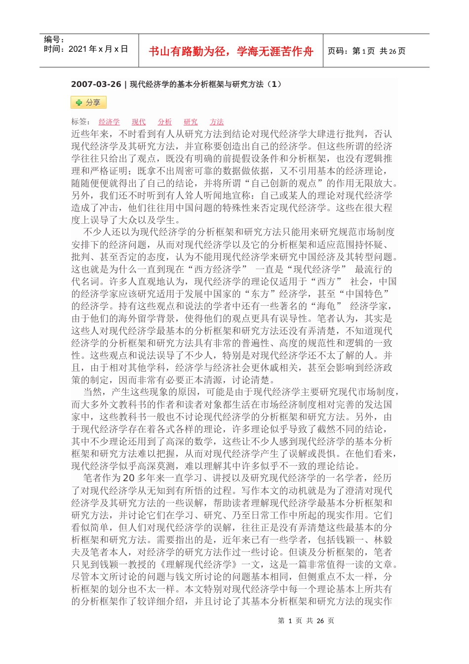 现代经济学的基本分析 田国强_第1页