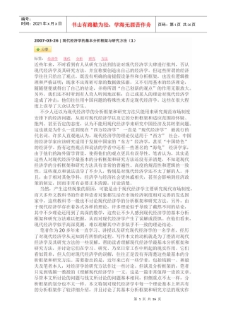 现代经济学的基本分析 田国强