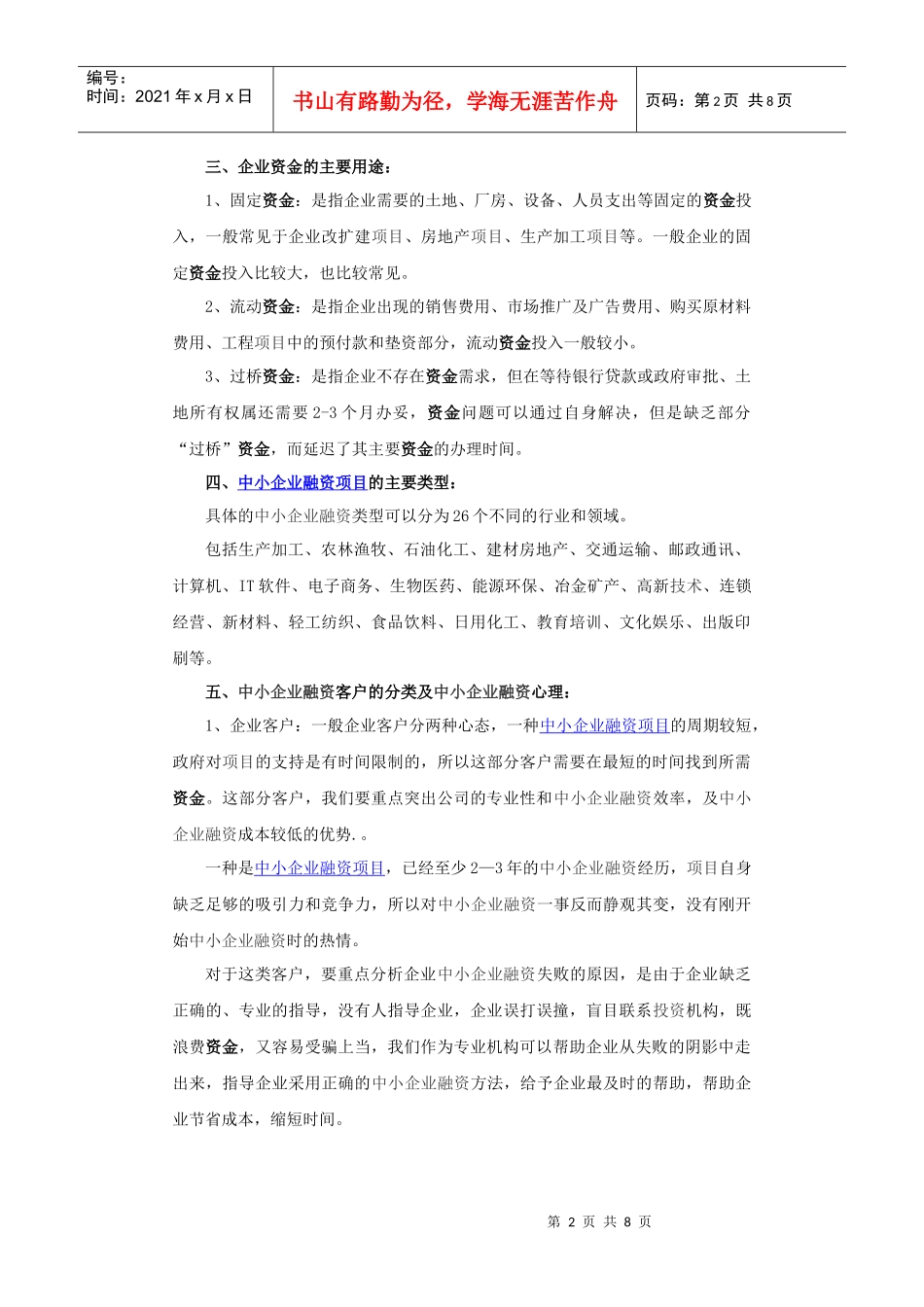 投融资基础知识总结_第2页