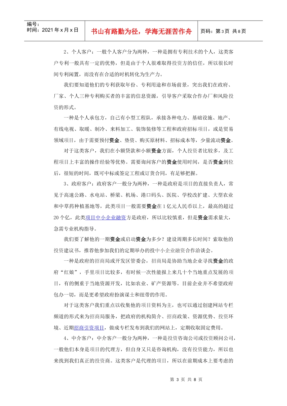 投融资基础知识总结_第3页