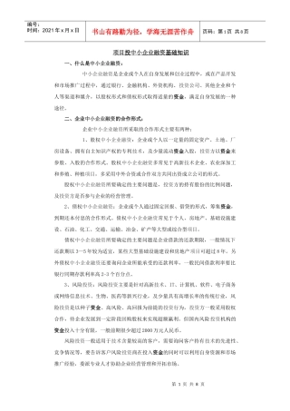 投融资基础知识总结