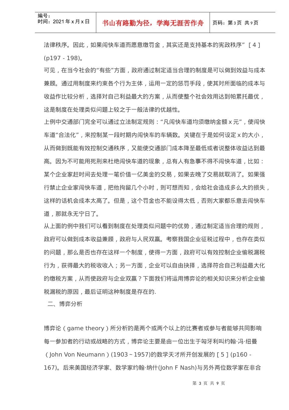 企业税收政策的制度分析(doc 10)_第3页