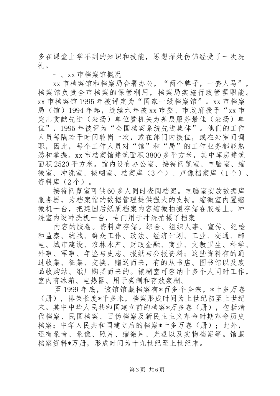档案管理实践报告_第3页