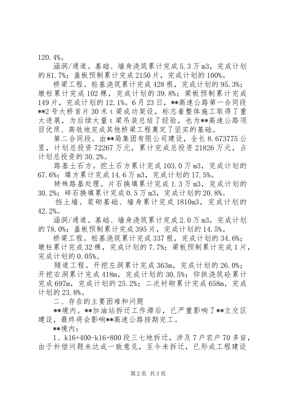 关于高速公路建设工作跟踪调研情况报告_第2页