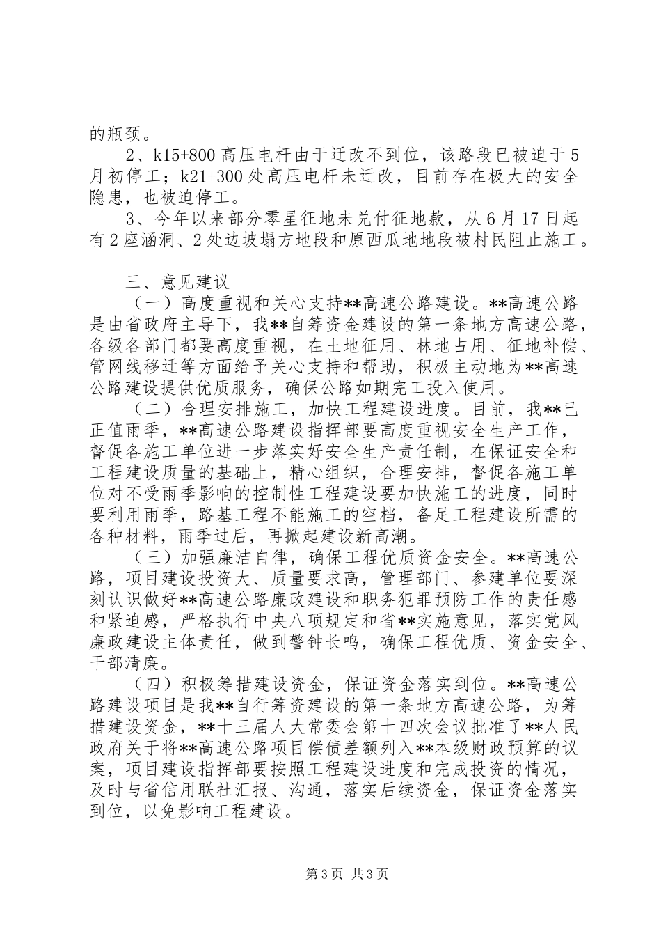 关于高速公路建设工作跟踪调研情况报告_第3页