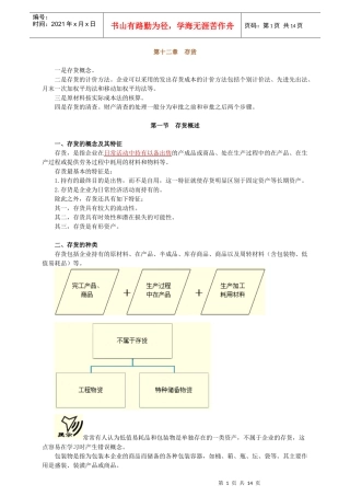 最新会计资格考试辅导(会计基础第十二章)