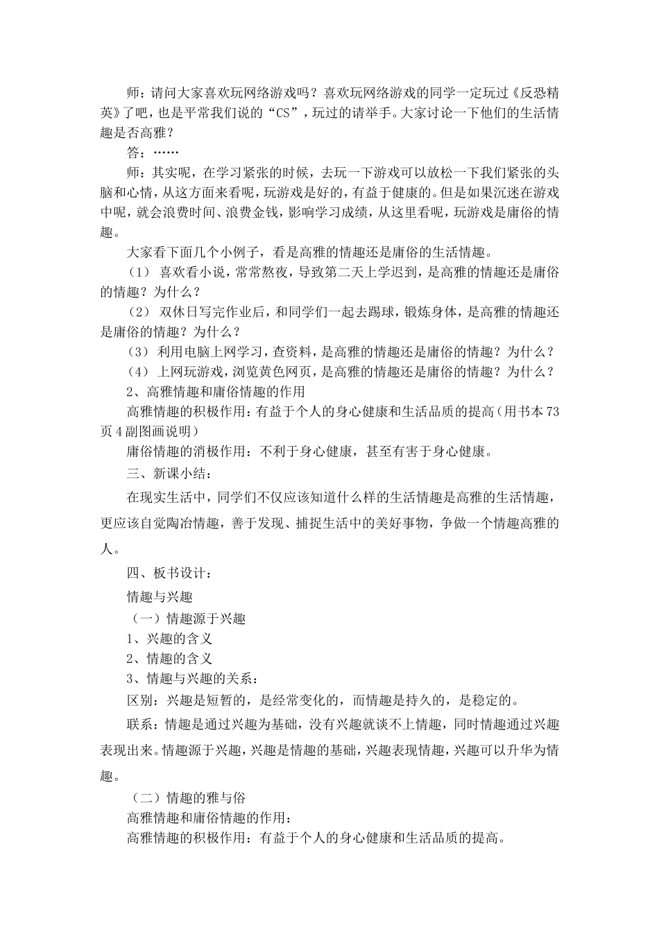 情趣与兴趣教案_第3页