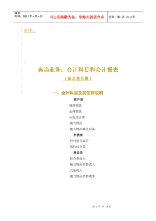 典当行业会计制度