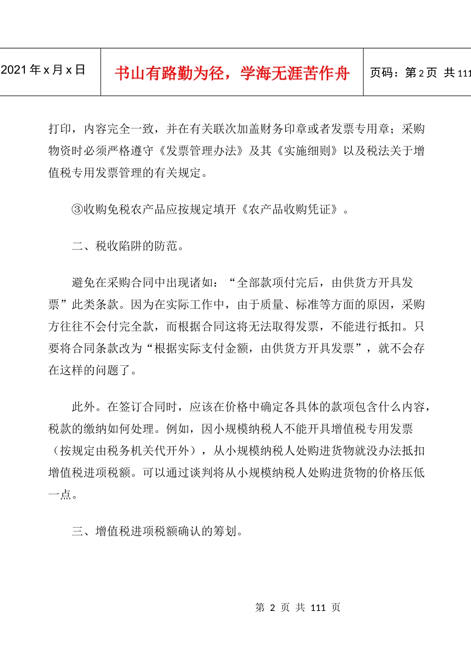 纳税筹划案例精讲与分析(一)_第2页