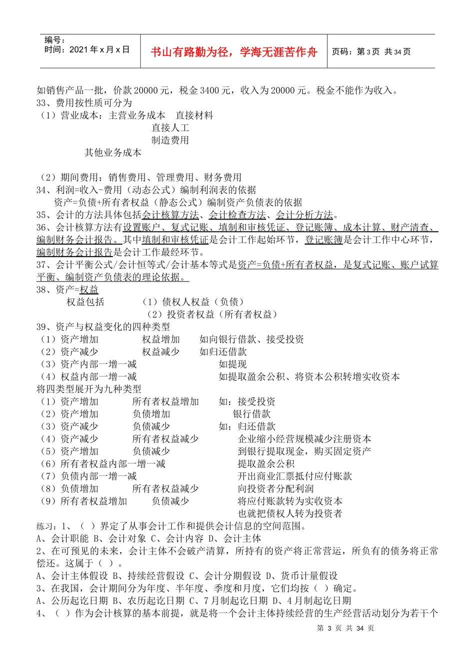 江苏省会计上岗证考前培训重点归纳_第3页