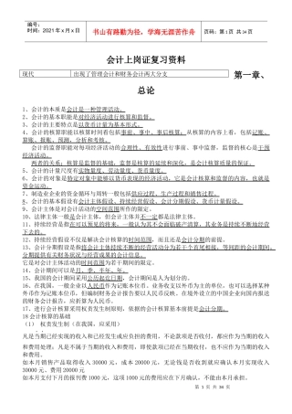 江苏省会计上岗证考前培训重点归纳