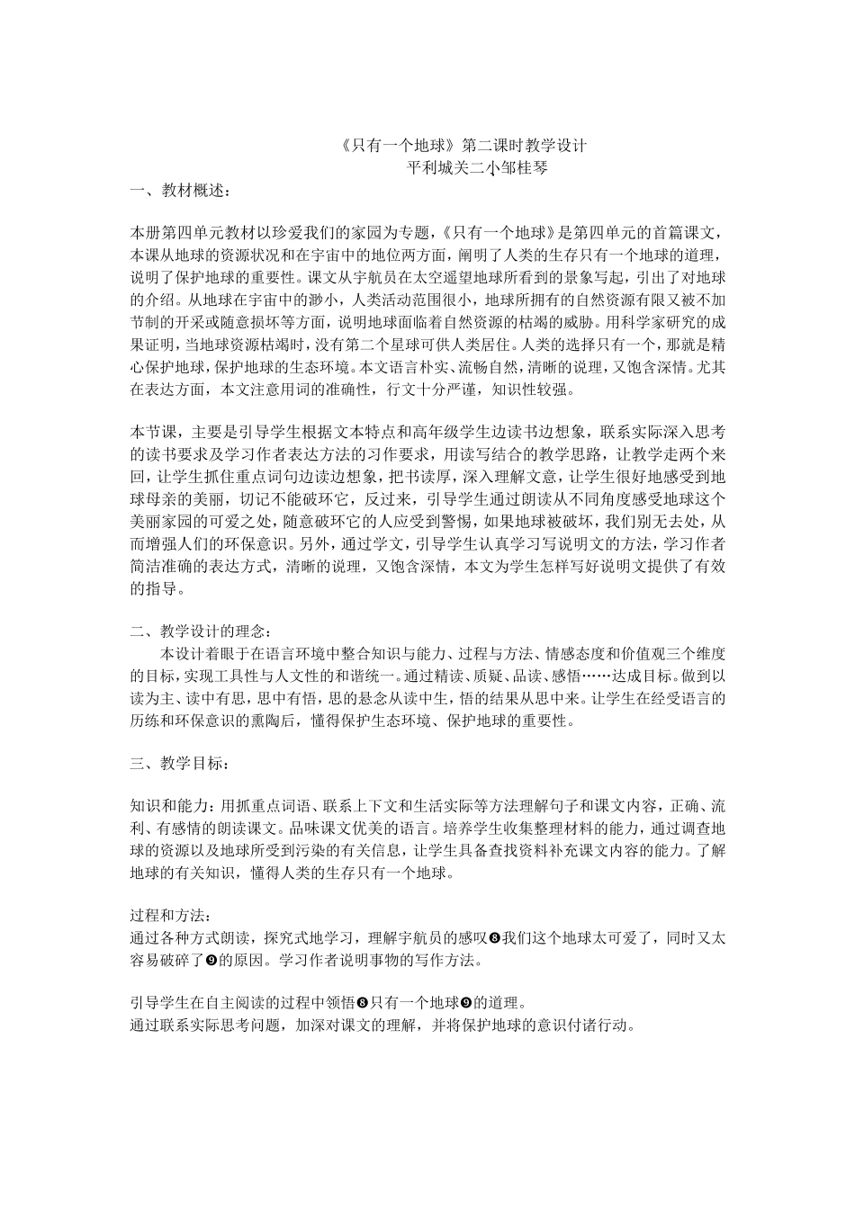 只有一个地球 (5)_第1页