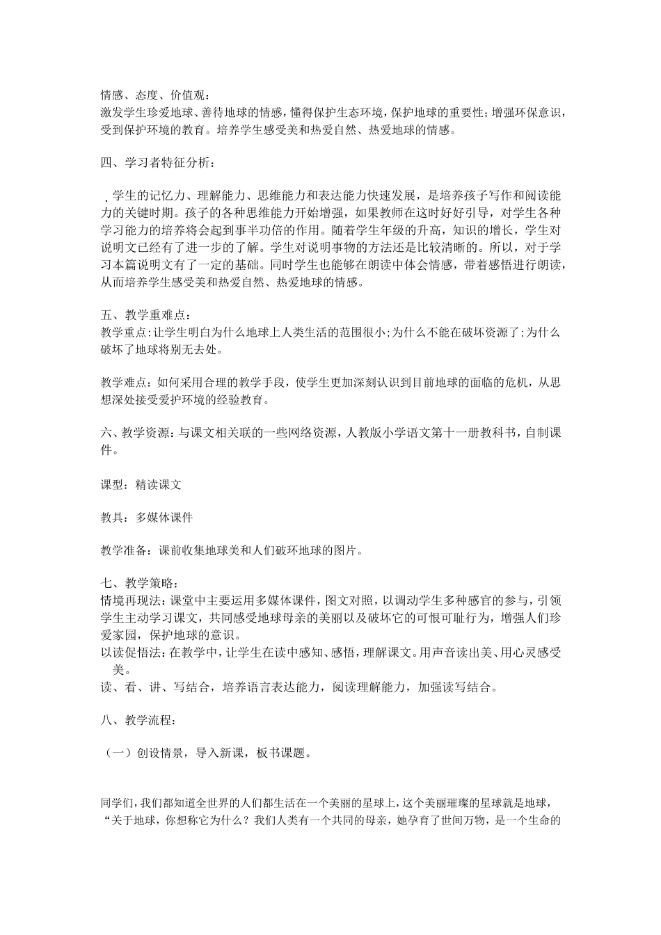 只有一个地球 (5)_第2页