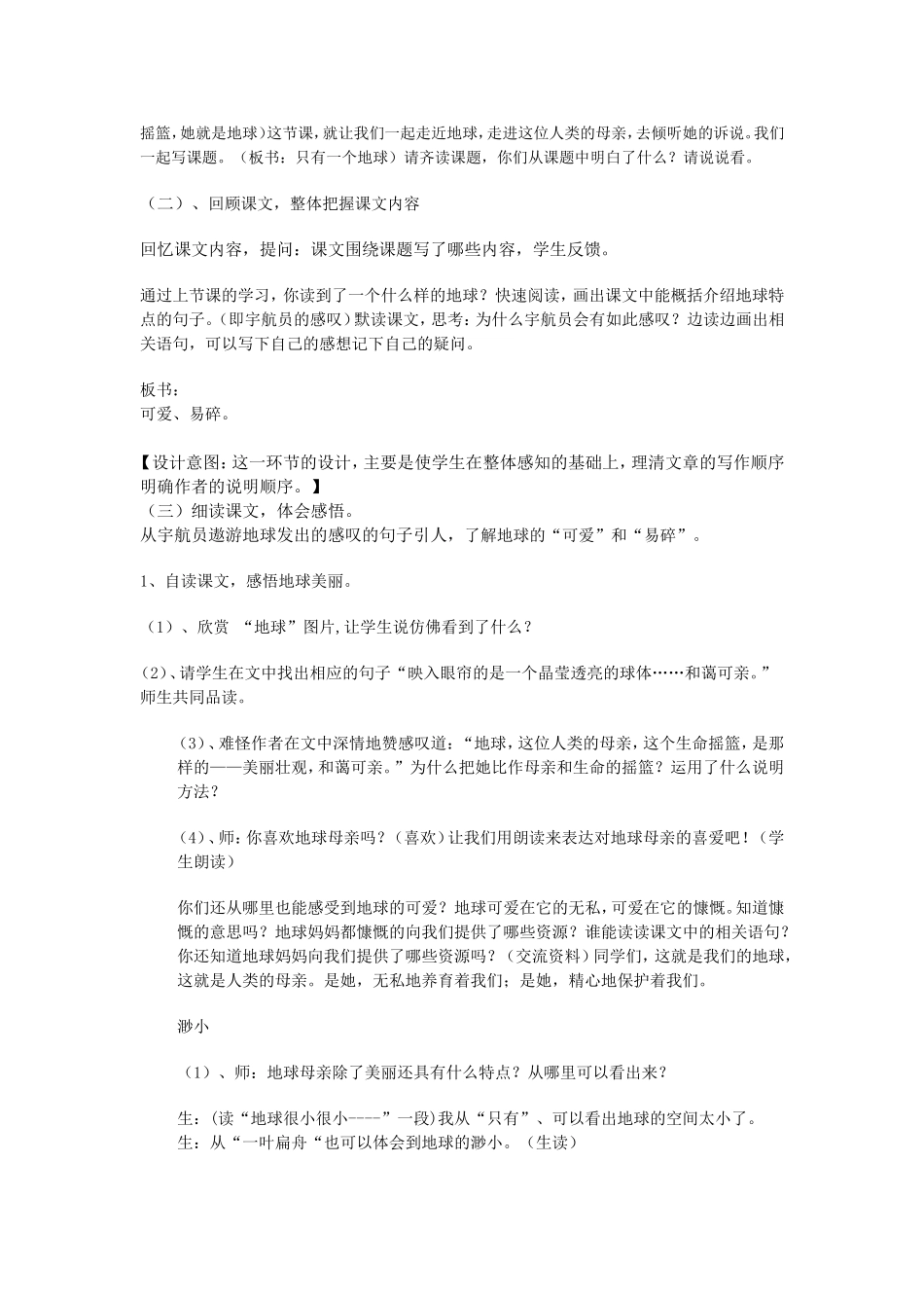 只有一个地球 (5)_第3页