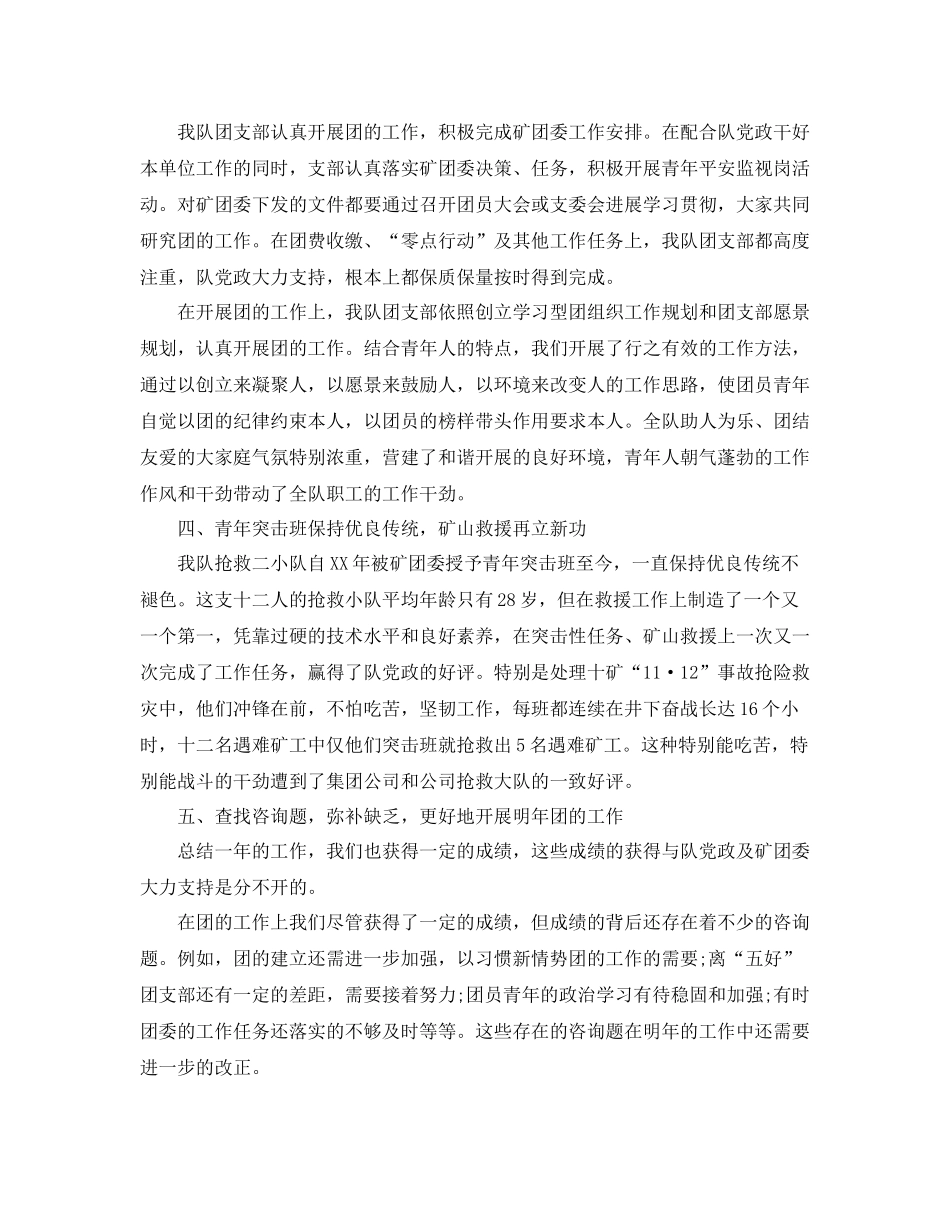 救护队工作参考总结（通用）_第2页