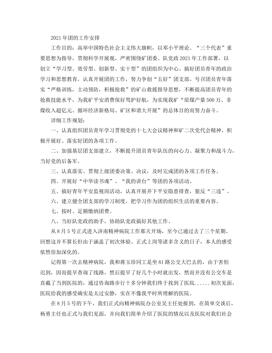 救护队工作参考总结（通用）_第3页