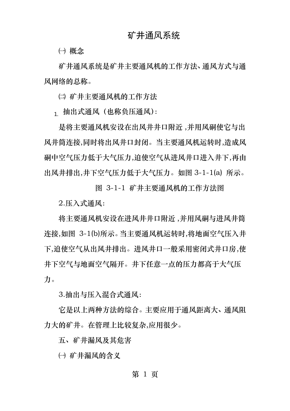 矿井通风系统_第1页