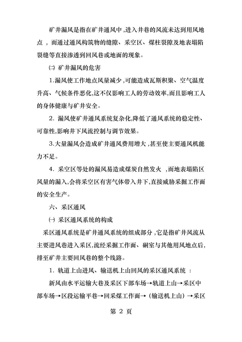 矿井通风系统_第2页