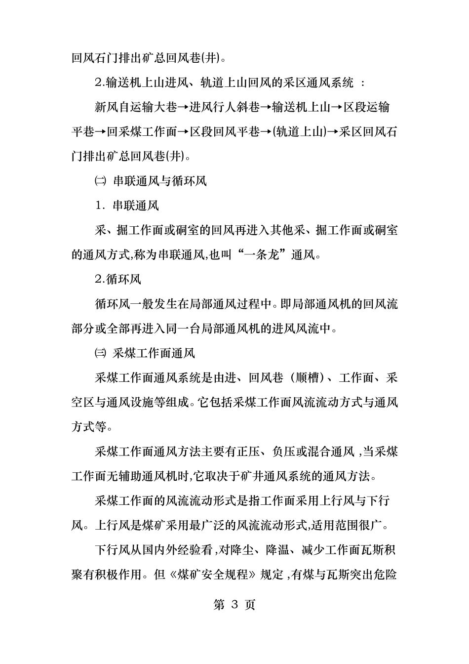 矿井通风系统_第3页