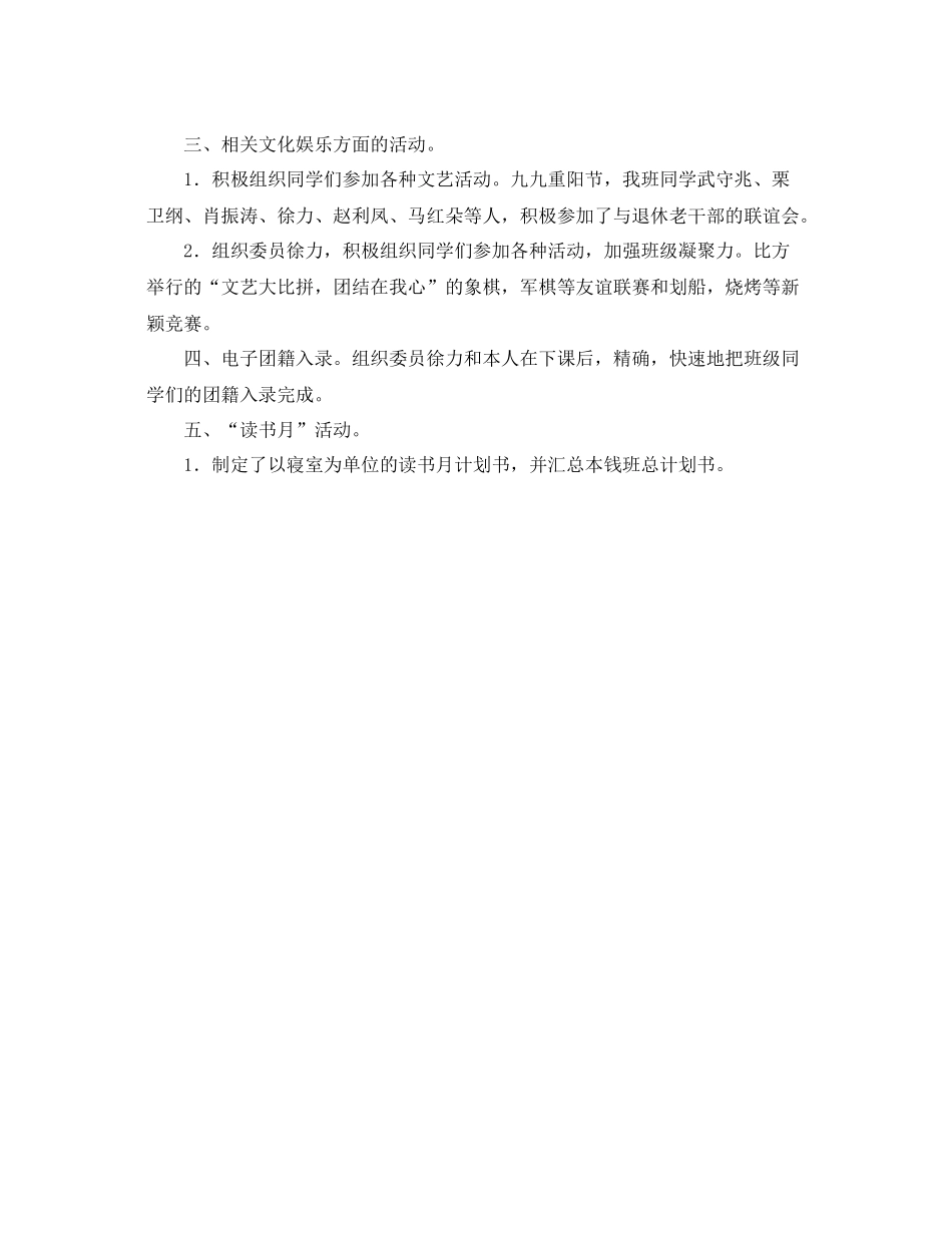团支书学期工作的自我参考总结2)_第2页