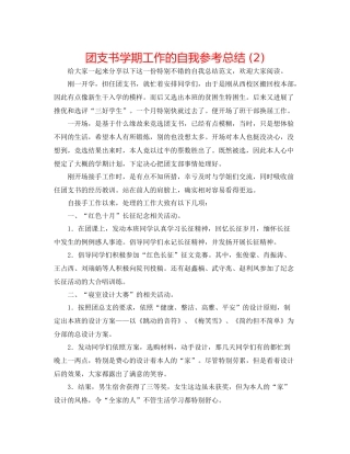 团支书学期工作的自我参考总结2)