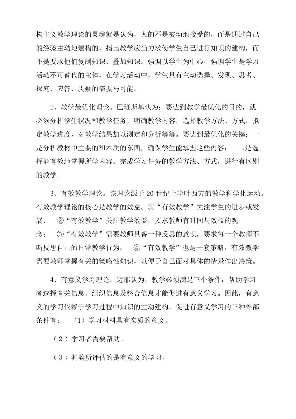 少教多学以学定教的高效课堂课题开题报告范文_第3页