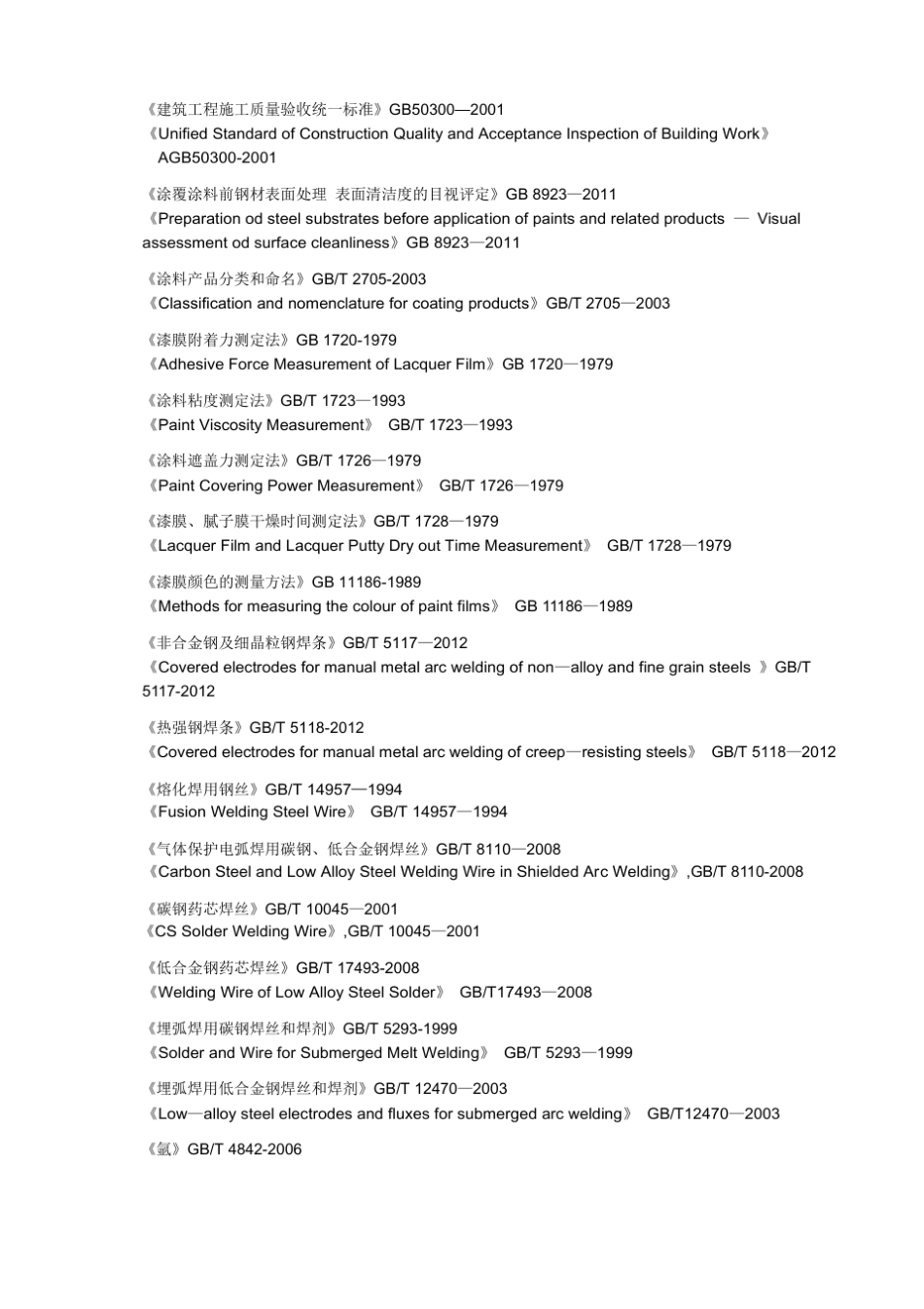 最新钢结构工程质量检测试验计划_第3页