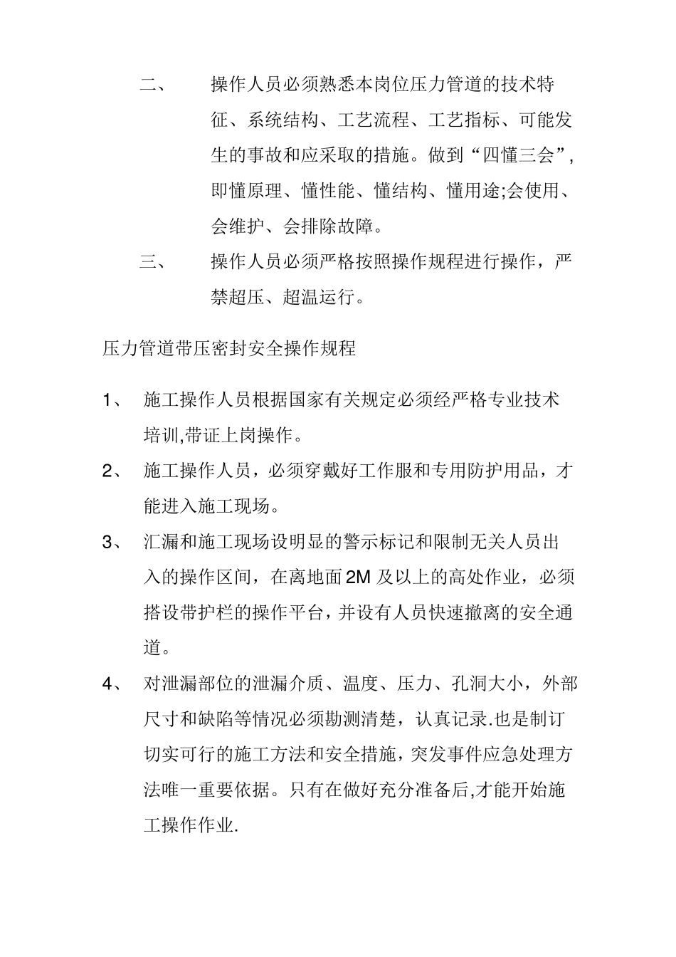 压力管道的日常维护保养制度最新_第3页