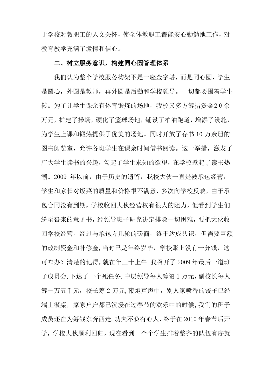 强化学校管理--全面提高教育教学质量_第2页