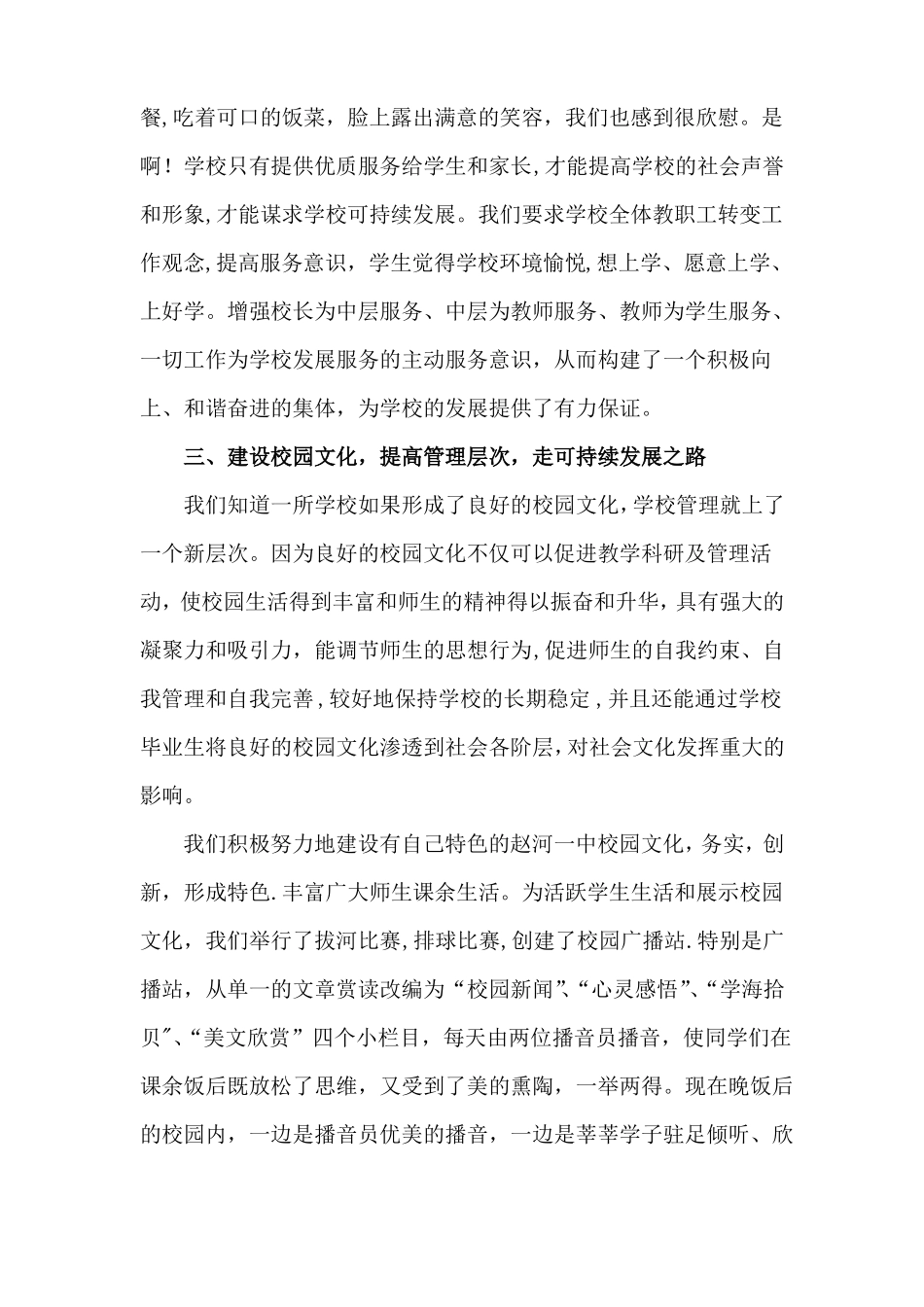 强化学校管理--全面提高教育教学质量_第3页