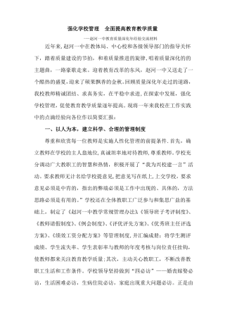 强化学校管理--全面提高教育教学质量
