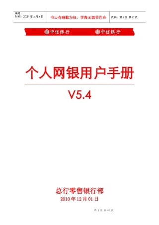 中信银行个人网银54版用户手册