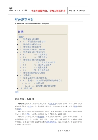 财务报表分析(很好)