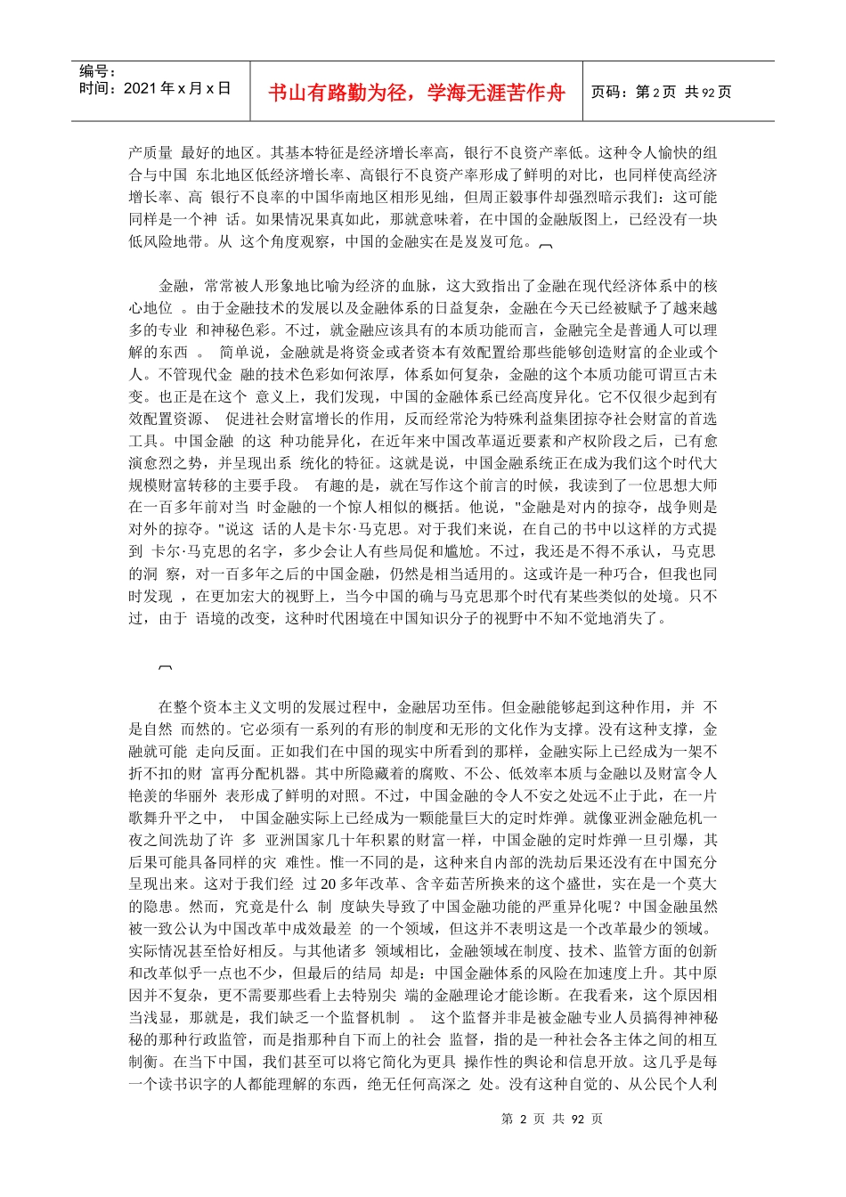 对中国证券市场的批判内容_第2页