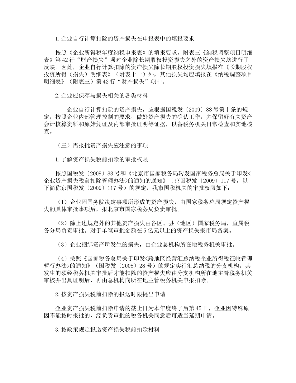 企业所得税汇算清缴申报的辅导资料_第3页