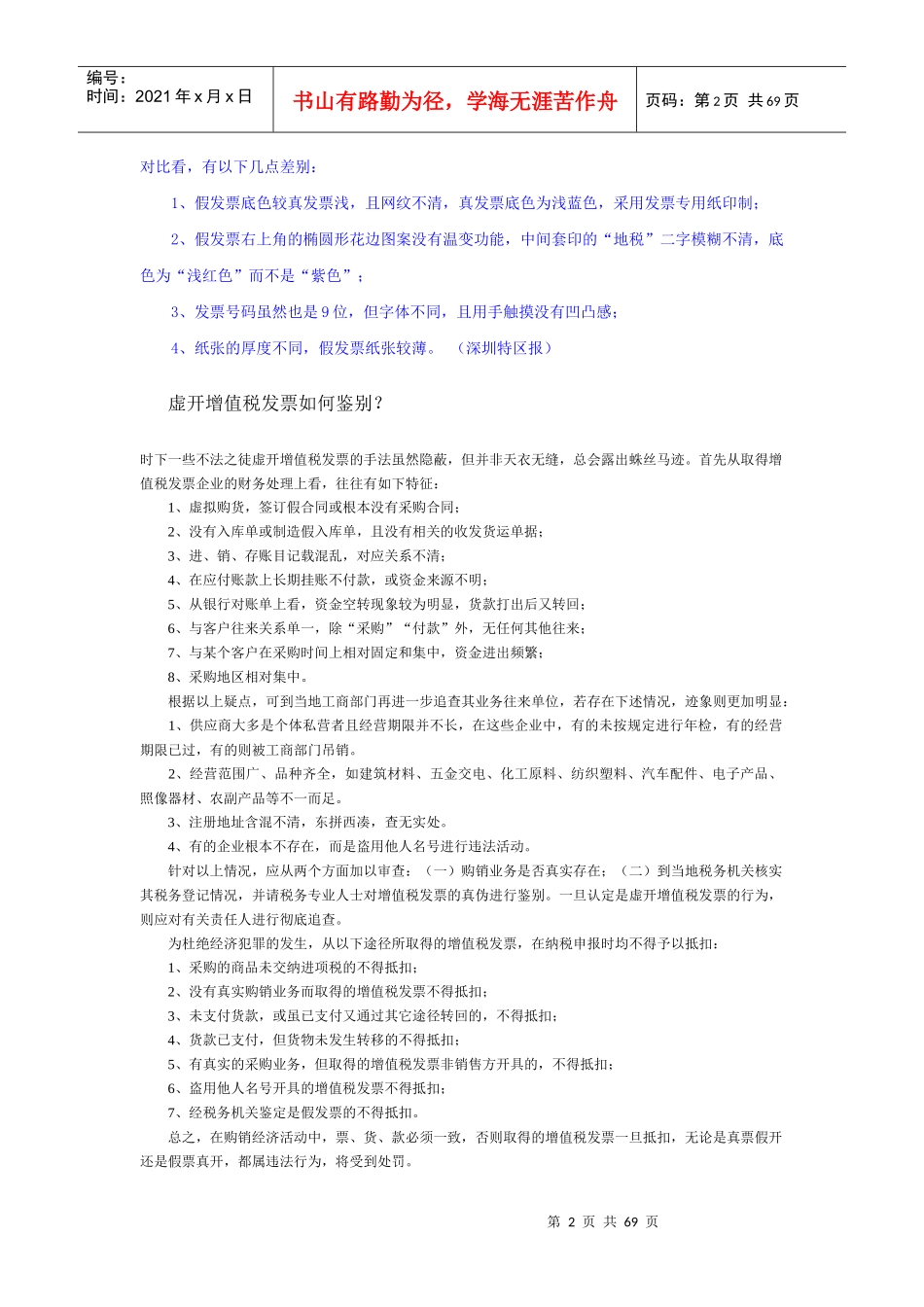 纳税实务问答（推荐DOC68）_第2页