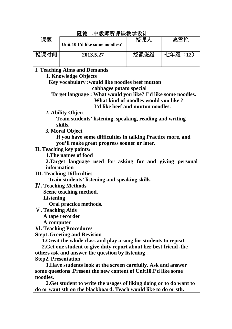 教学设计MicrosoftWord文档_第1页