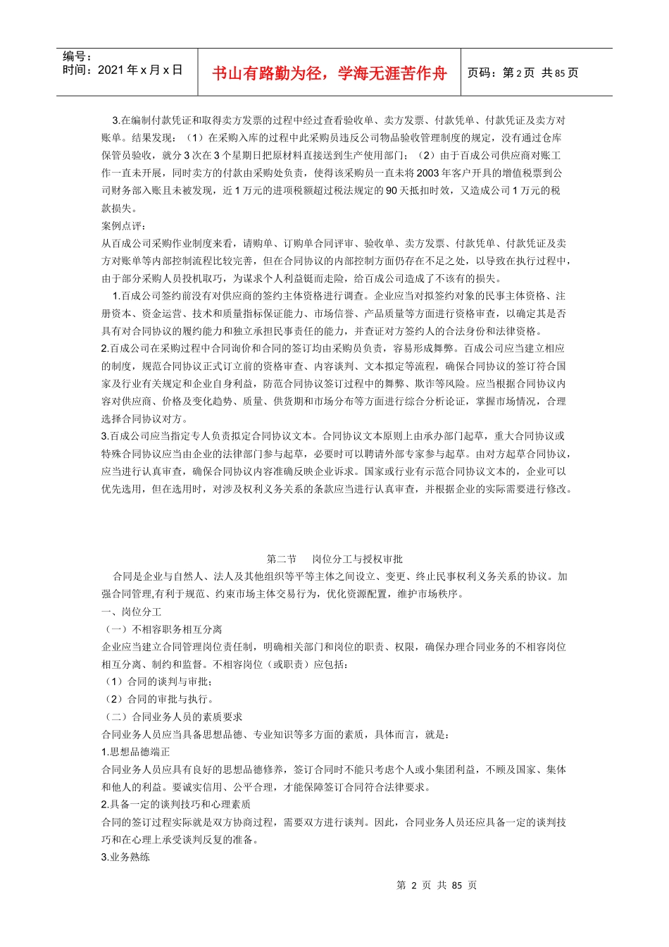 企业内部控制应用指引(DOC 96页)_第2页