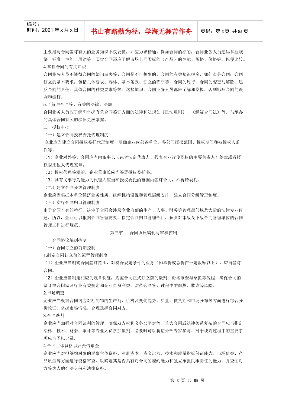 企业内部控制应用指引(DOC 96页)_第3页