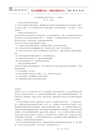 企业内部控制应用指引(DOC 96页)