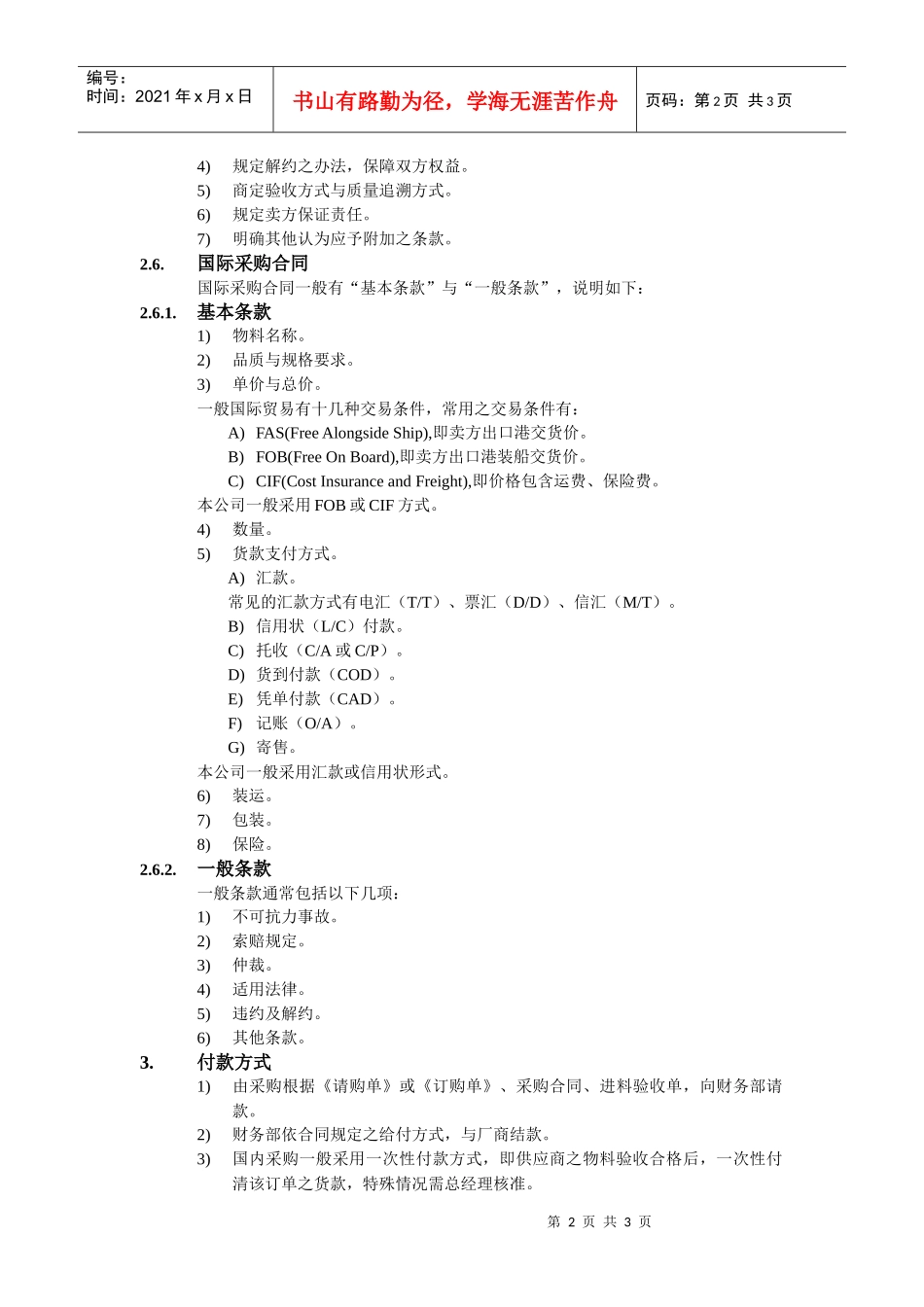 采购付款方式_第2页